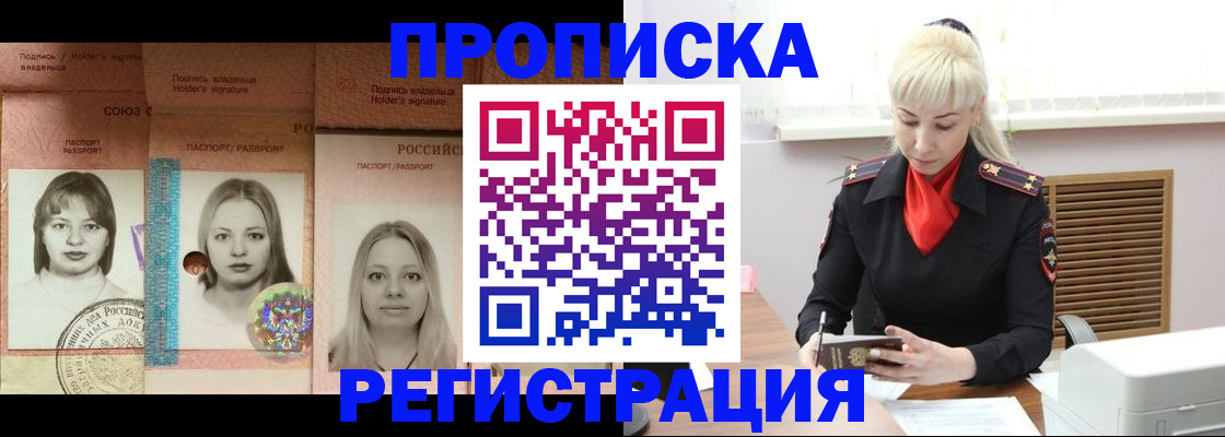 прописка регистрация в Луге