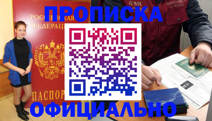 прописка 2025 в Луге